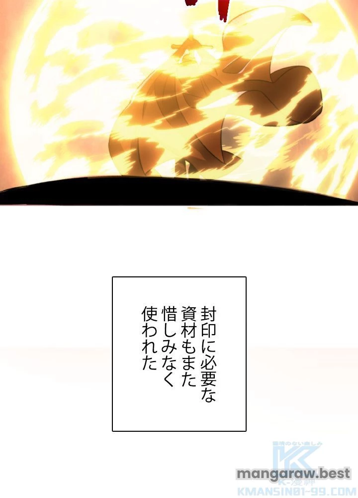 回帰して世界を変える大魔法使い 第76話 - 16