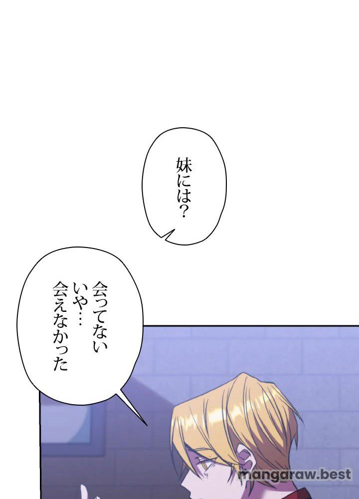 回帰して世界を変える大魔法使い 第71話 - 56