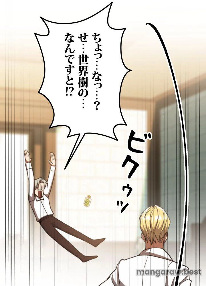 回帰して世界を変える大魔法使い 第74話 - 27