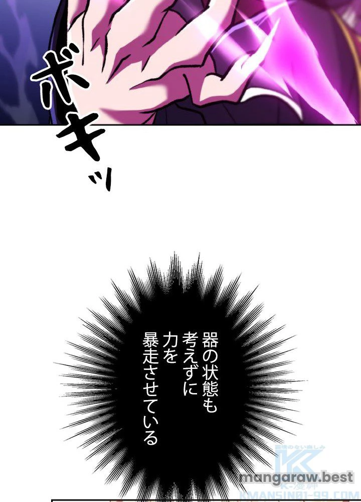 回帰して世界を変える大魔法使い 第70話 - 67