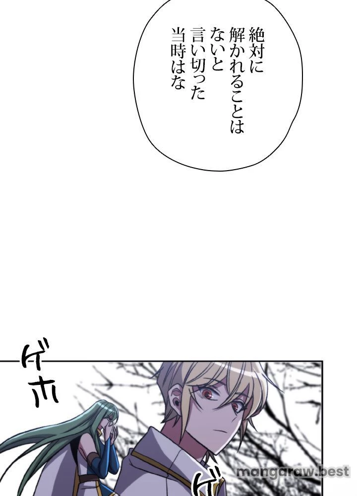 回帰して世界を変える大魔法使い 第76話 - 18