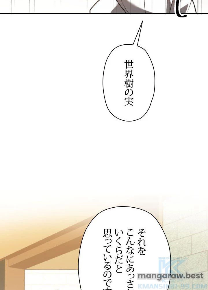 回帰して世界を変える大魔法使い 第74話 - 28