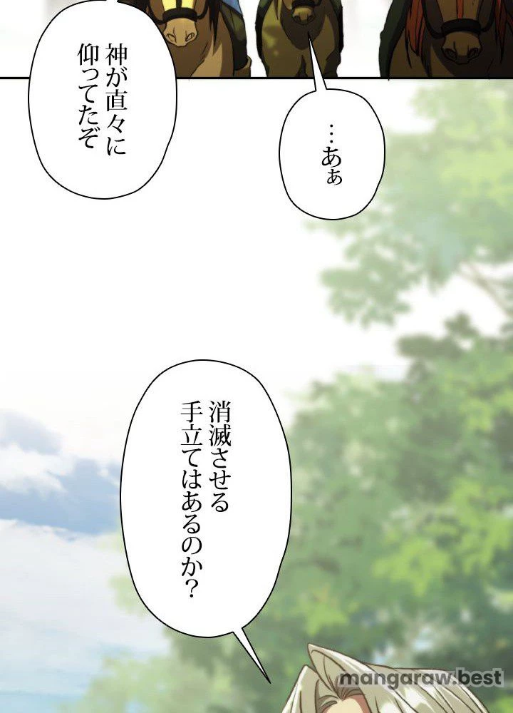 回帰して世界を変える大魔法使い 第75話 - 18