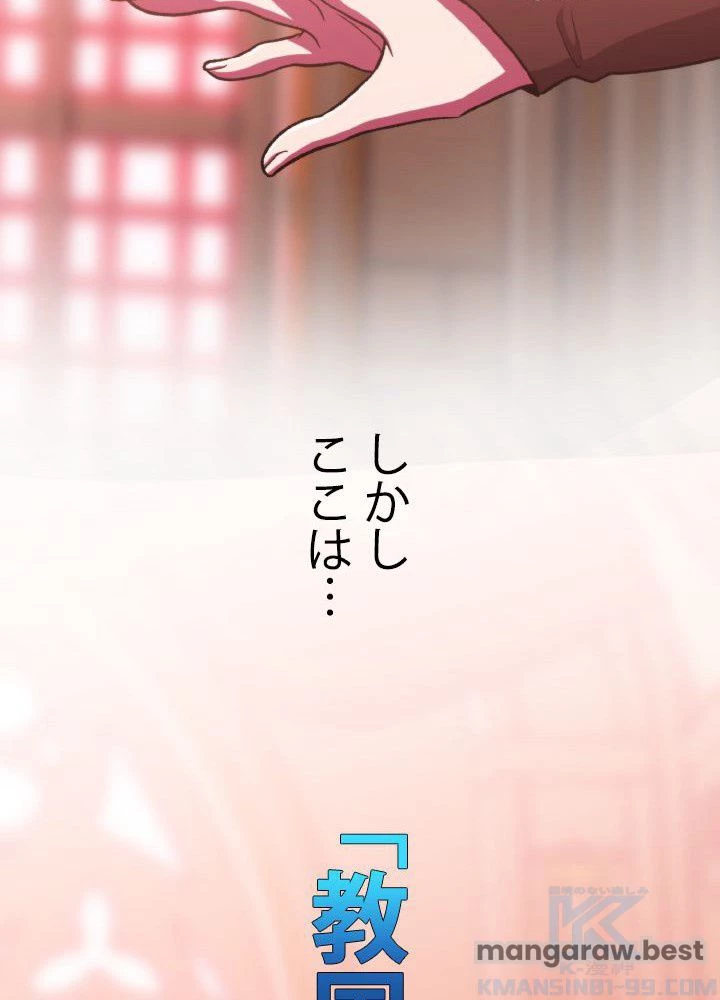 回帰して世界を変える大魔法使い 第70話 - 70