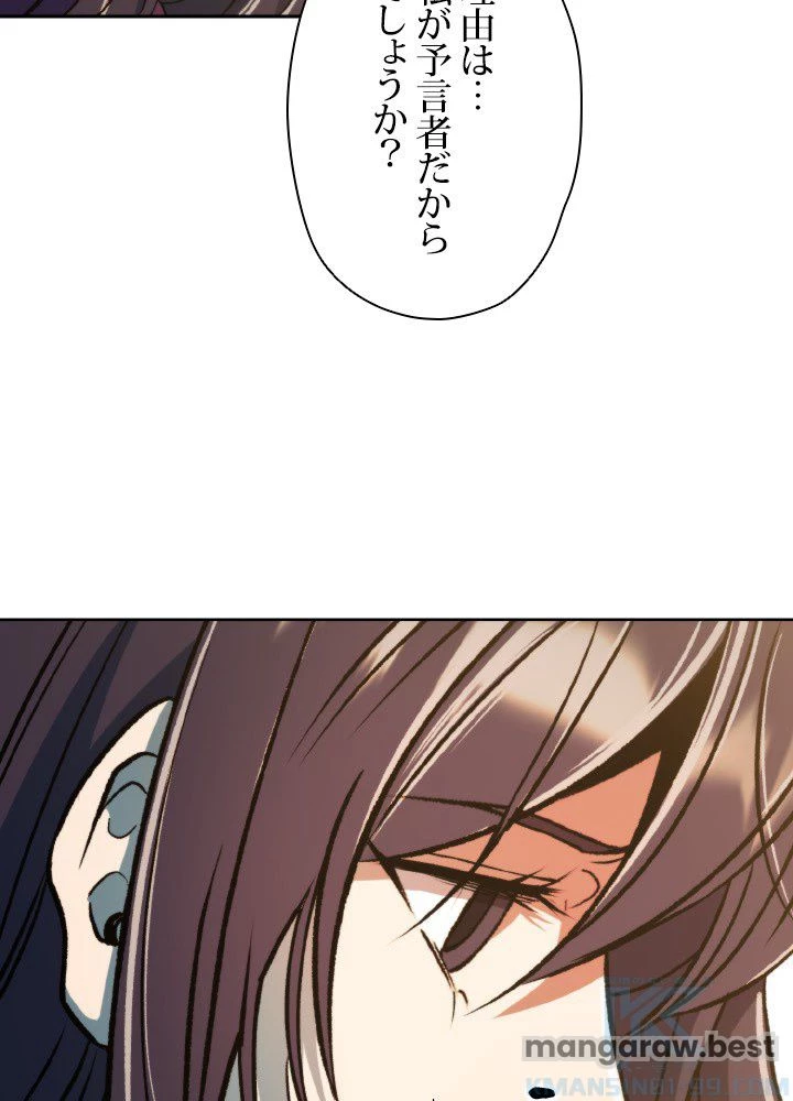 回帰して世界を変える大魔法使い 第72話 - 37