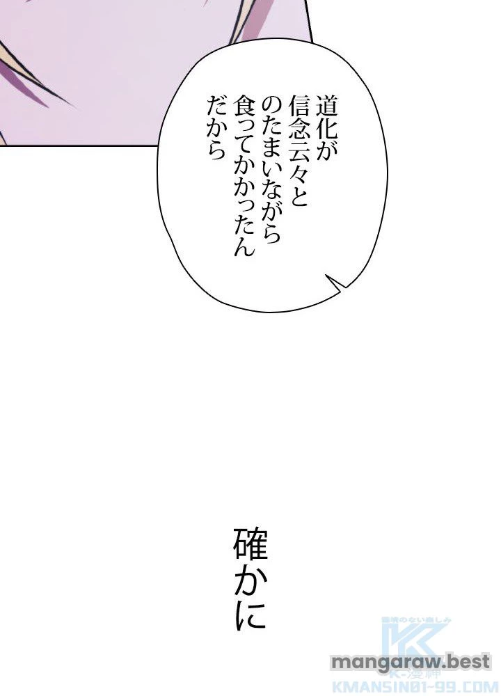 回帰して世界を変える大魔法使い 第71話 - 61