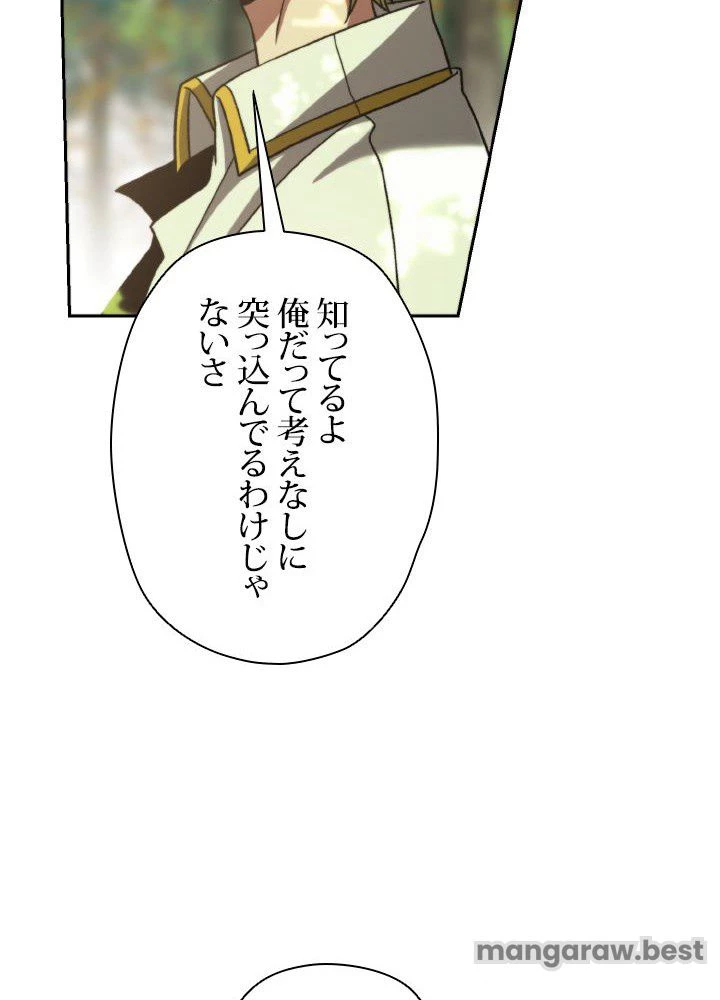 回帰して世界を変える大魔法使い 第75話 - 21