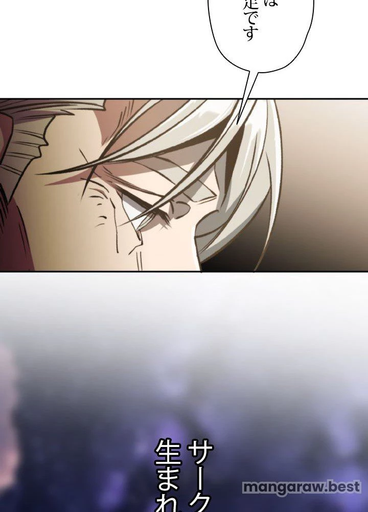 回帰して世界を変える大魔法使い 第74話 - 33