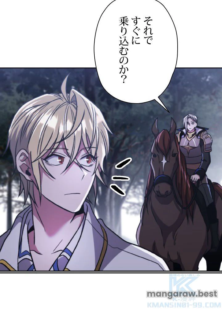 回帰して世界を変える大魔法使い 第76話 - 25