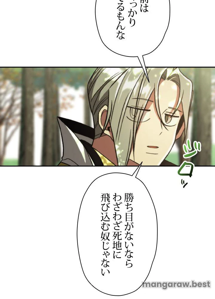 回帰して世界を変える大魔法使い 第75話 - 23