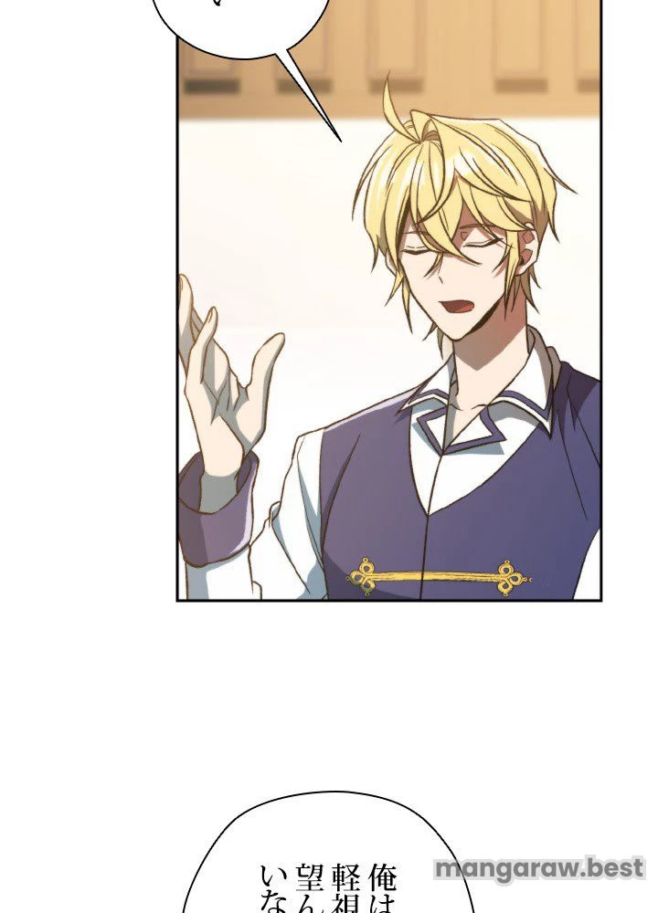 回帰して世界を変える大魔法使い 第72話 - 39