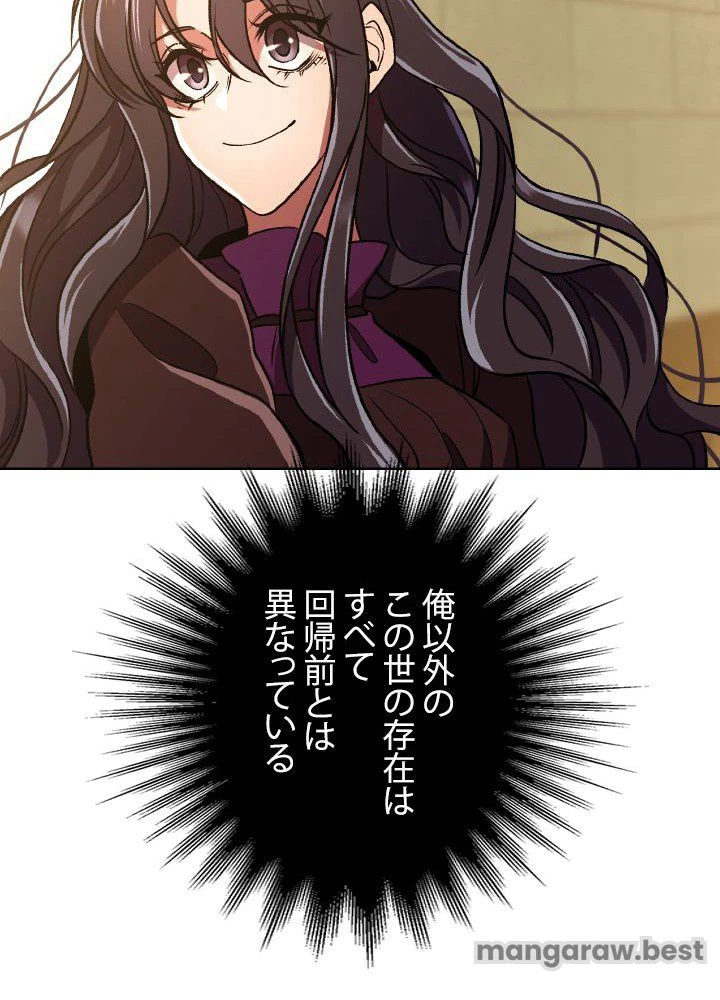 回帰して世界を変える大魔法使い 第71話 - 66