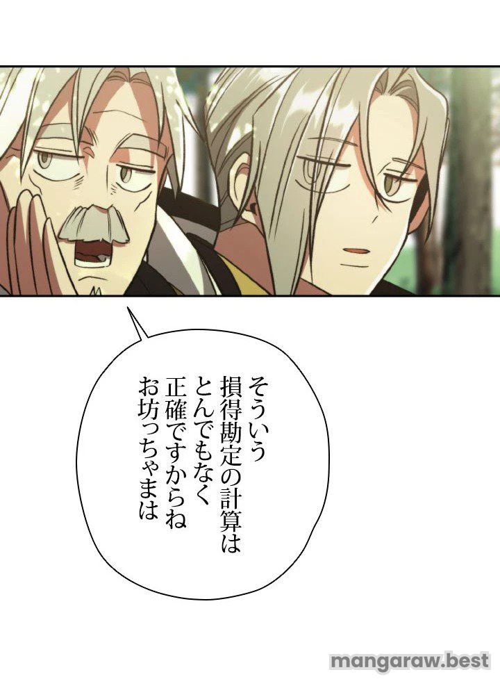 回帰して世界を変える大魔法使い 第75話 - 24