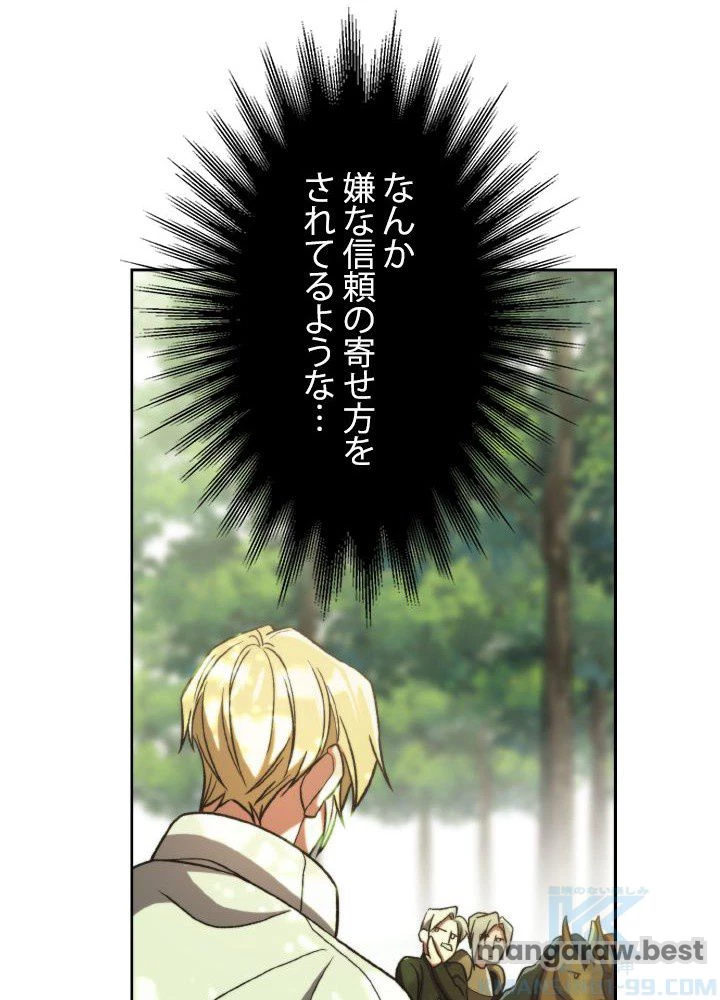 回帰して世界を変える大魔法使い 第75話 - 25