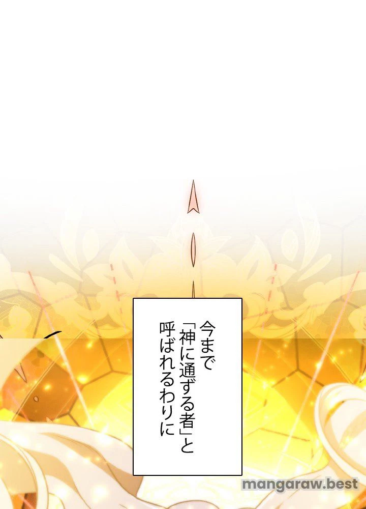 回帰して世界を変える大魔法使い 第72話 - 41