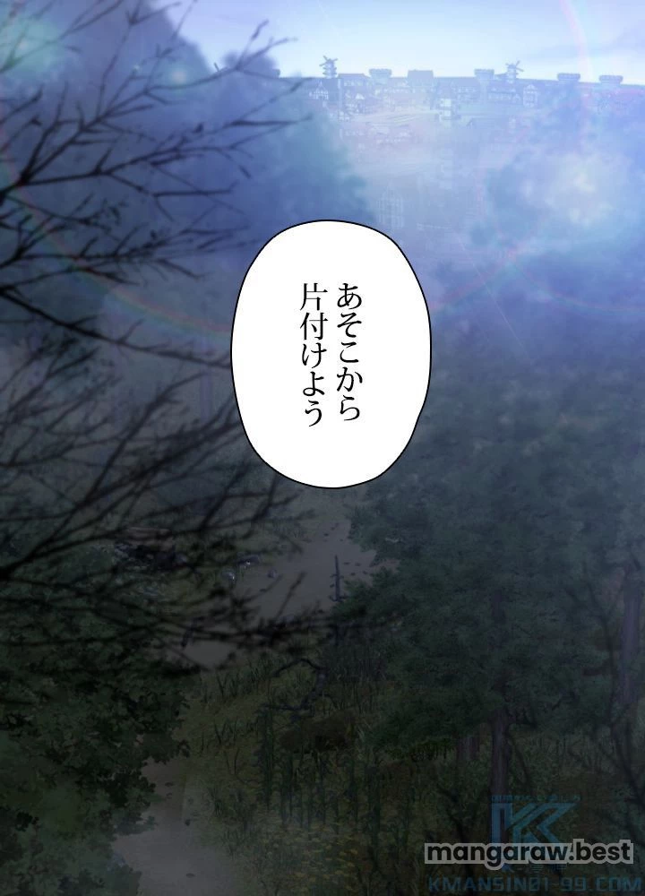 回帰して世界を変える大魔法使い 第76話 - 28