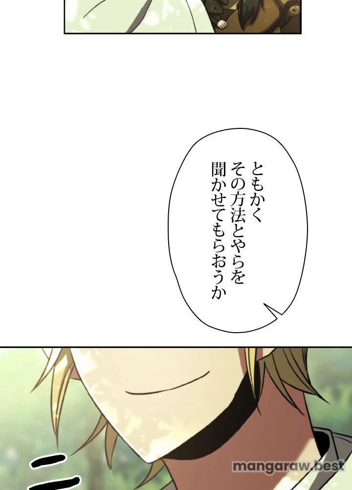 回帰して世界を変える大魔法使い 第75話 - 26