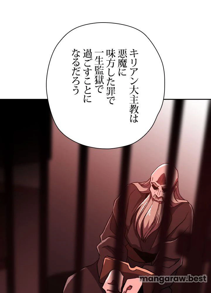 回帰して世界を変える大魔法使い 第71話 - 68