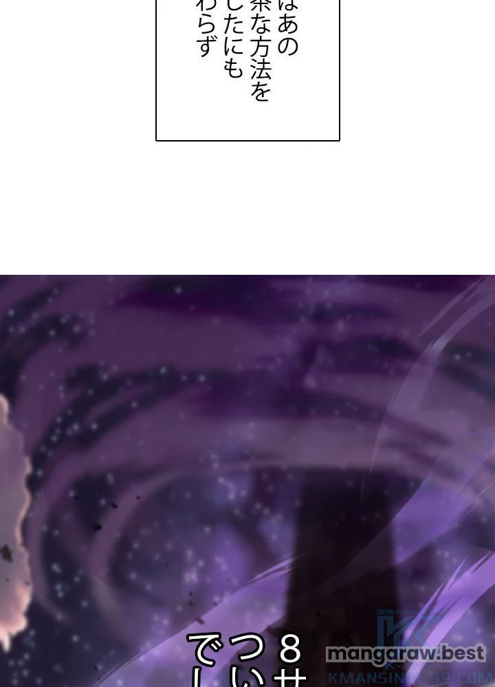 回帰して世界を変える大魔法使い 第74話 - 40