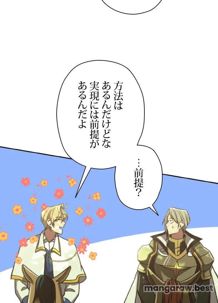 回帰して世界を変える大魔法使い 第75話 - 30