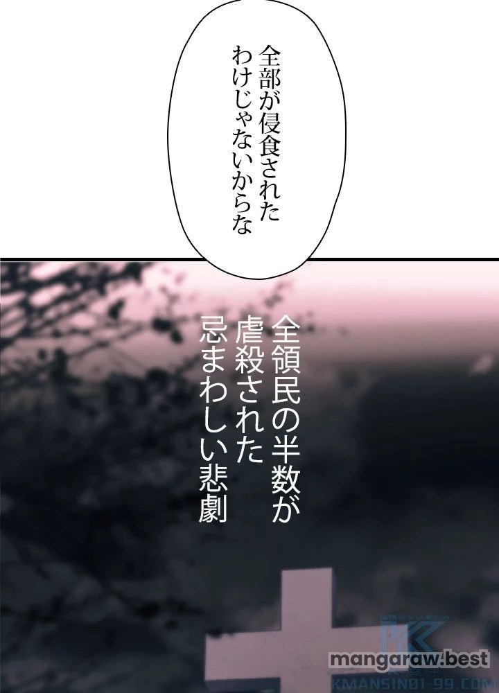 回帰して世界を変える大魔法使い 第76話 - 34