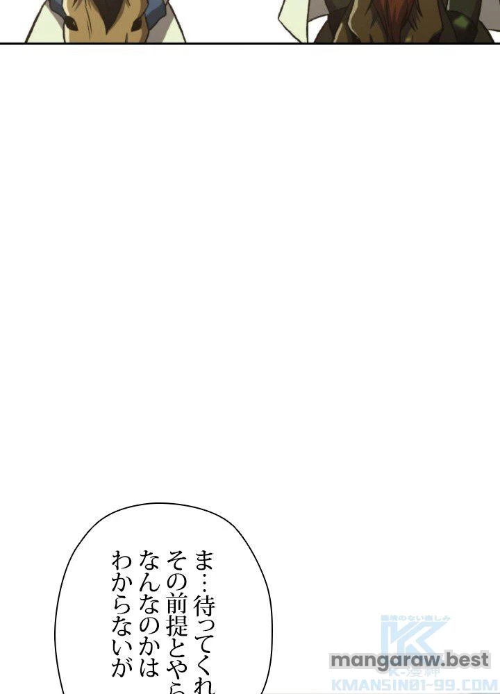 回帰して世界を変える大魔法使い 第75話 - 31