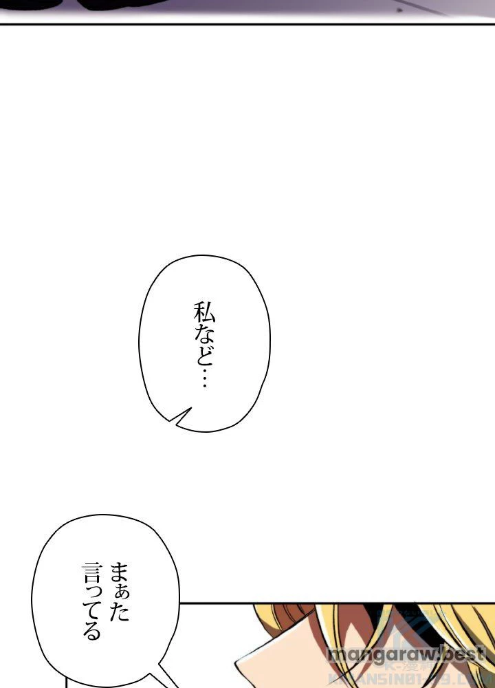 回帰して世界を変える大魔法使い 第74話 - 43