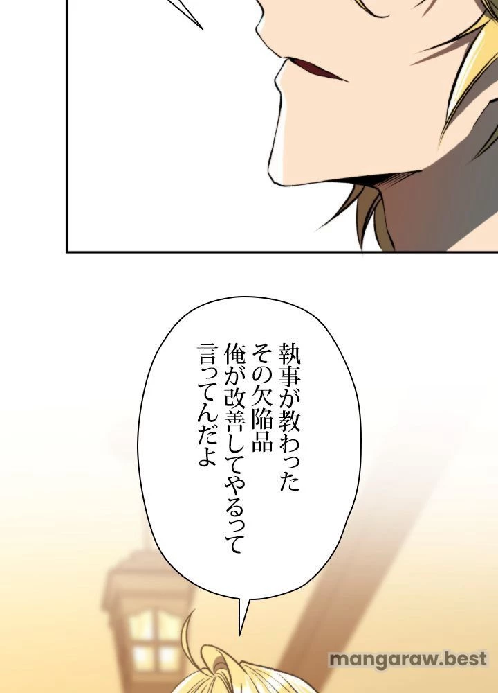 回帰して世界を変える大魔法使い 第74話 - 44