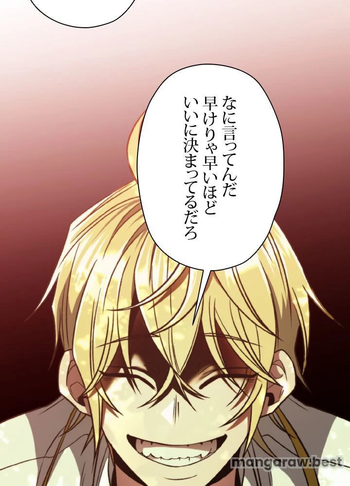 回帰して世界を変える大魔法使い 第75話 - 33