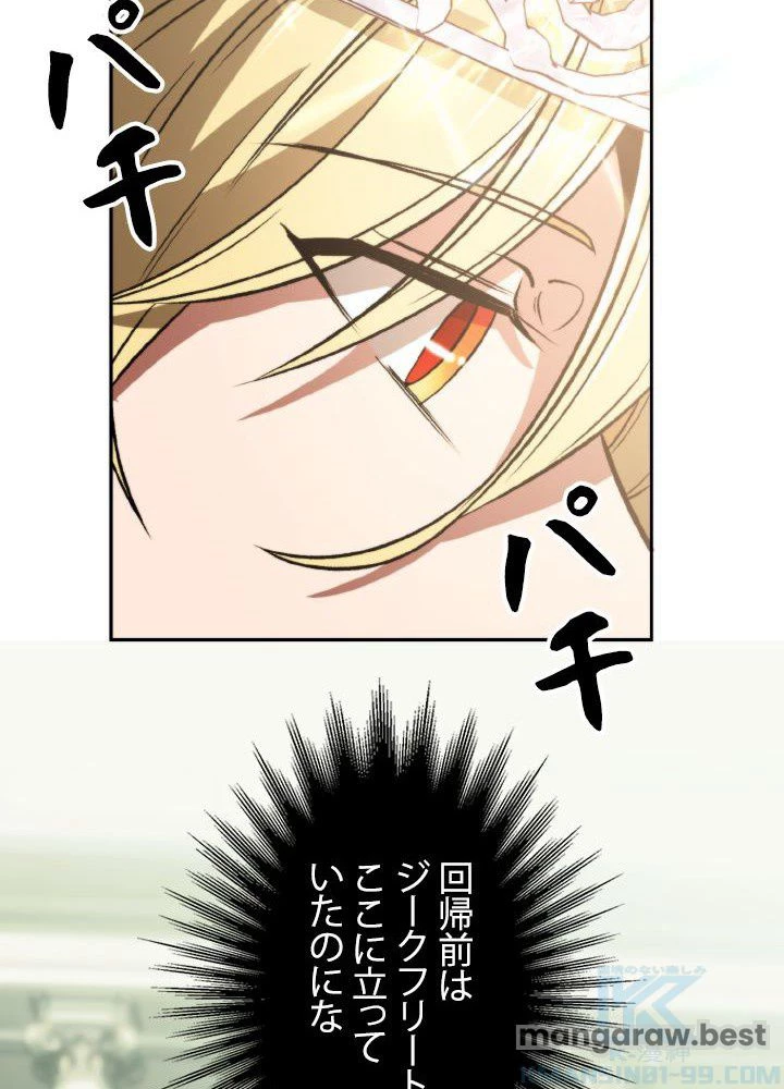 回帰して世界を変える大魔法使い 第71話 - 76