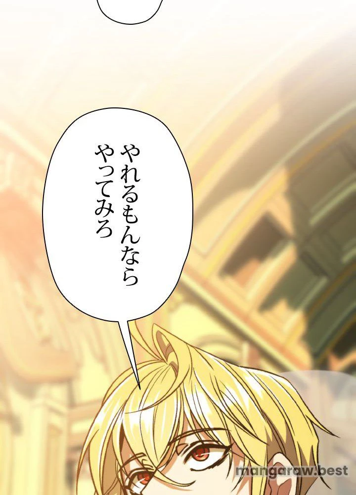 回帰して世界を変える大魔法使い 第70話 - 86