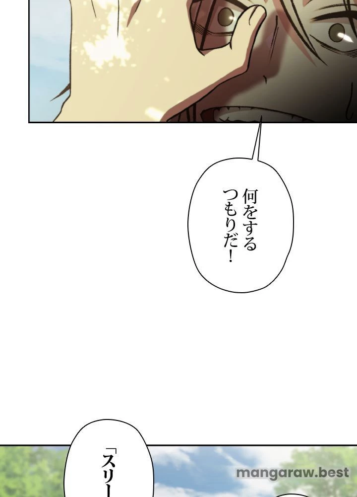 回帰して世界を変える大魔法使い 第75話 - 35