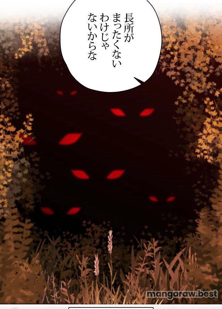 回帰して世界を変える大魔法使い 第76話 - 41