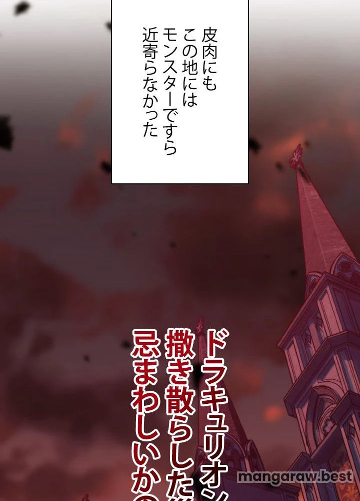 回帰して世界を変える大魔法使い 第76話 - 42