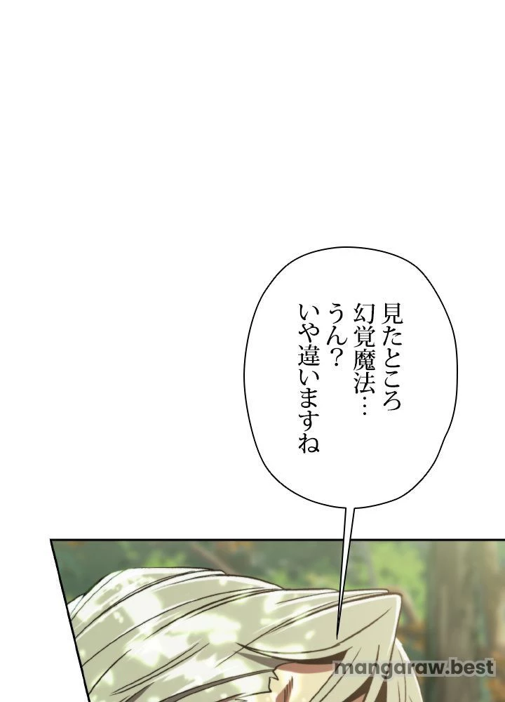 回帰して世界を変える大魔法使い 第75話 - 39