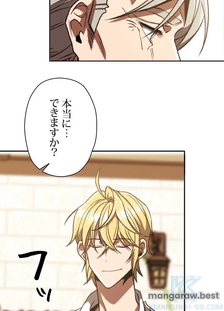 回帰して世界を変える大魔法使い 第74話 - 52