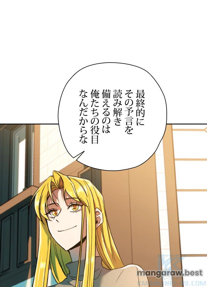 回帰して世界を変える大魔法使い 第72話 - 55