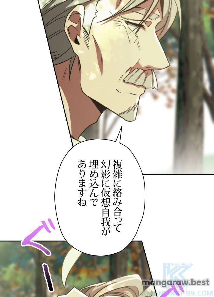 回帰して世界を変える大魔法使い 第75話 - 40