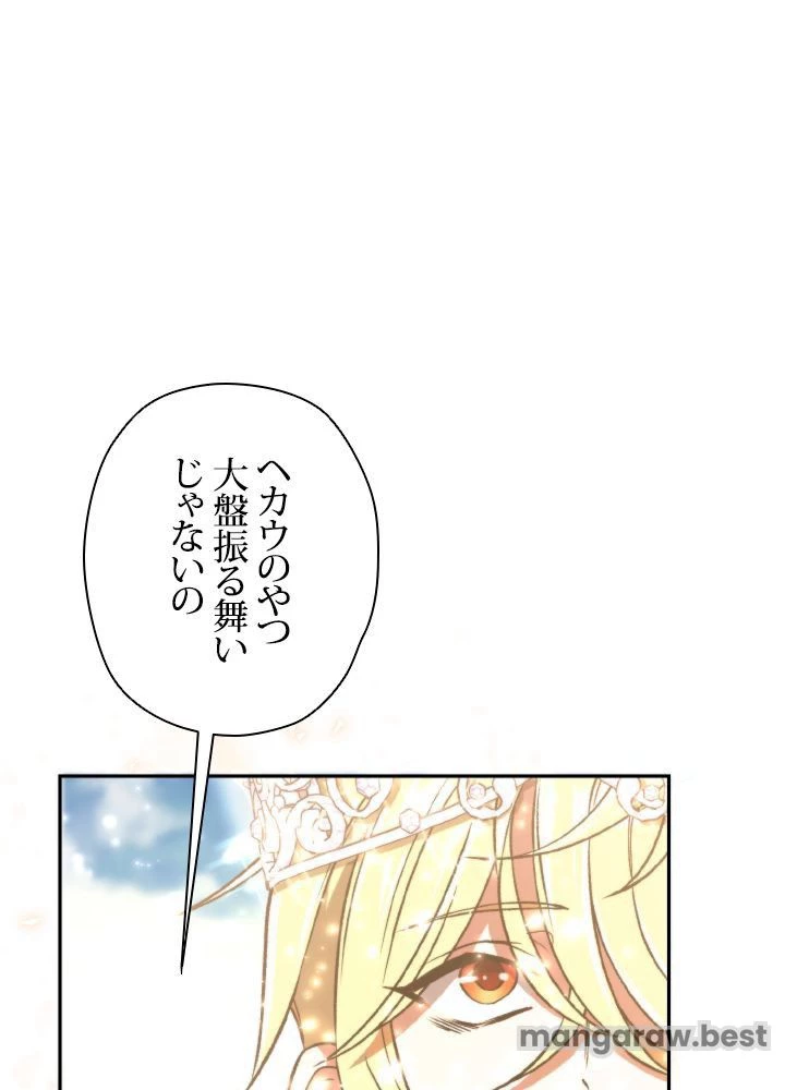 回帰して世界を変える大魔法使い 第71話 - 83