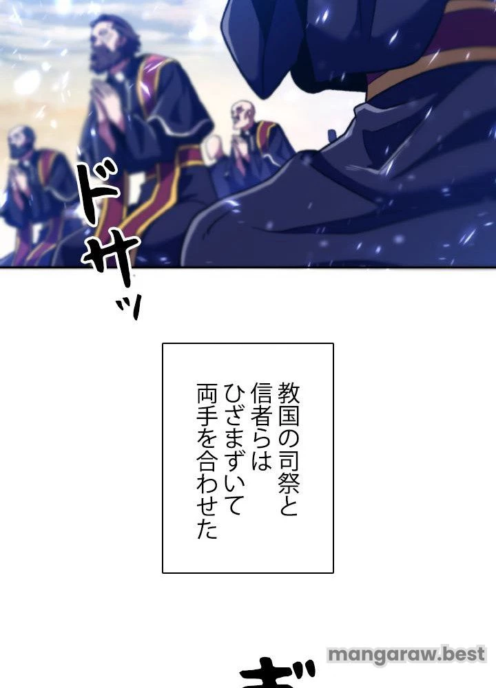 回帰して世界を変える大魔法使い 第70話 - 92