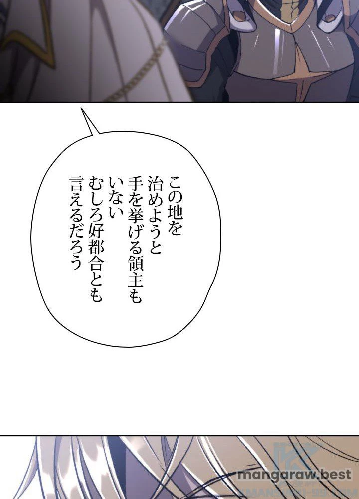 回帰して世界を変える大魔法使い 第76話 - 46