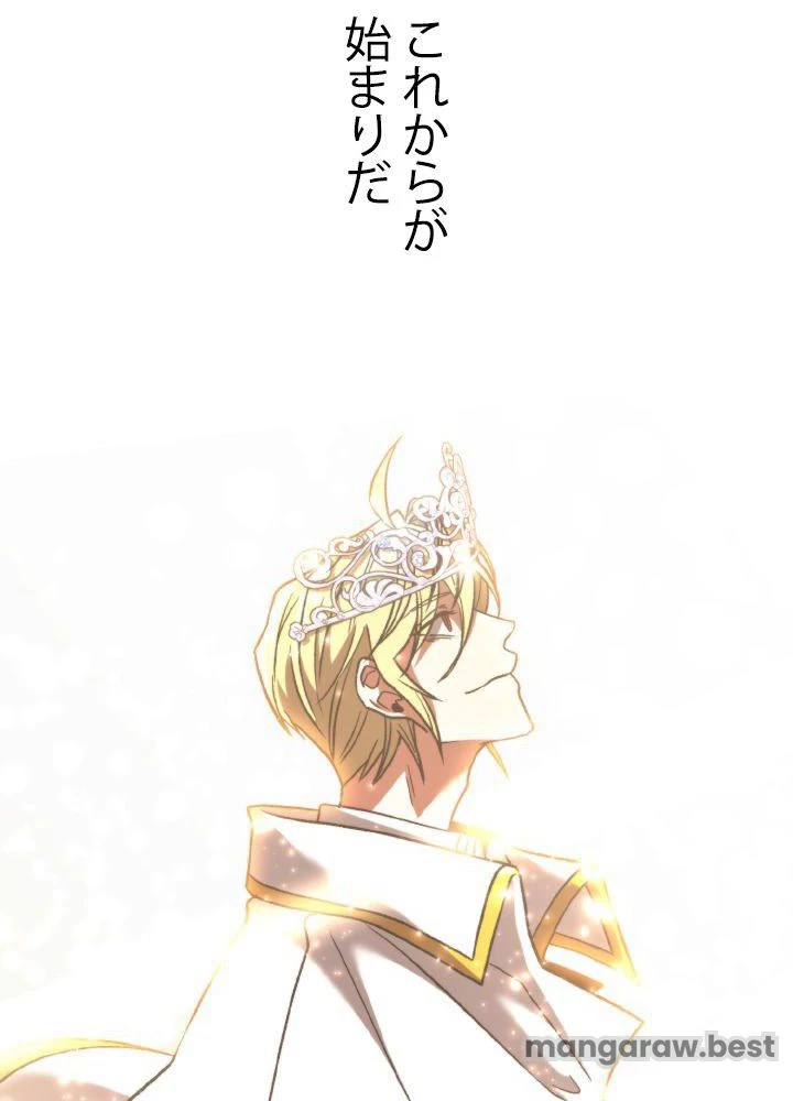 回帰して世界を変える大魔法使い 第71話 - 86