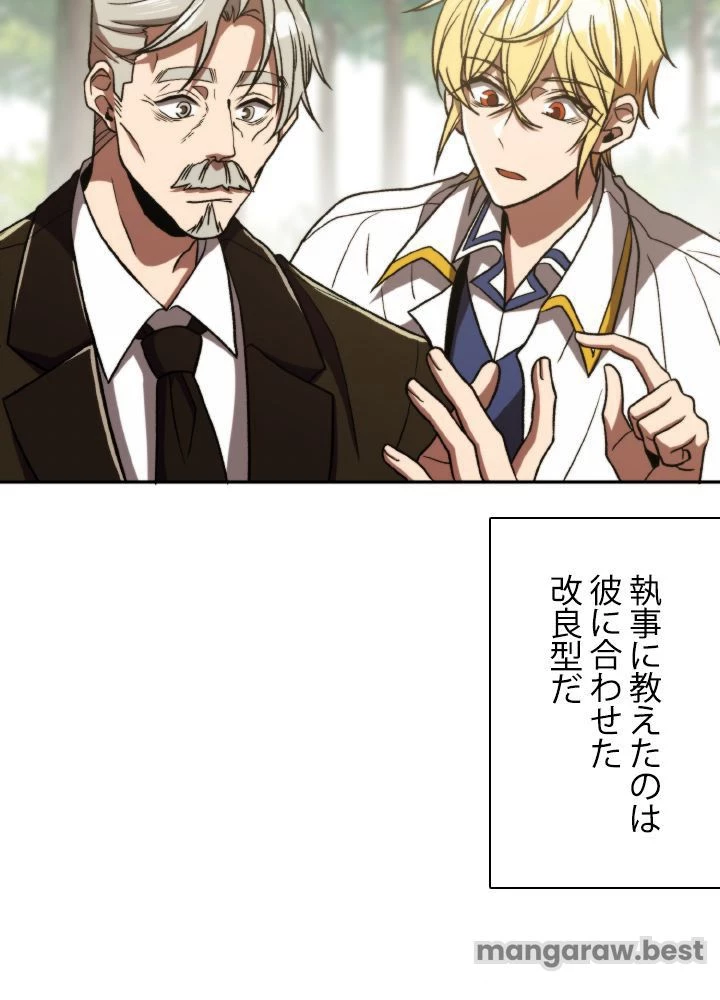 回帰して世界を変える大魔法使い 第74話 - 56