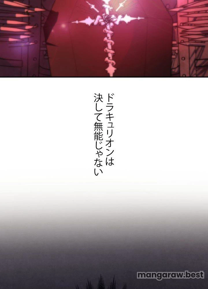 回帰して世界を変える大魔法使い 第76話 - 48