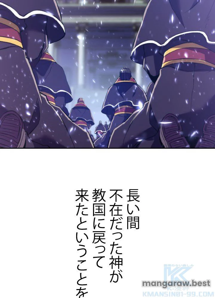 回帰して世界を変える大魔法使い 第70話 - 97