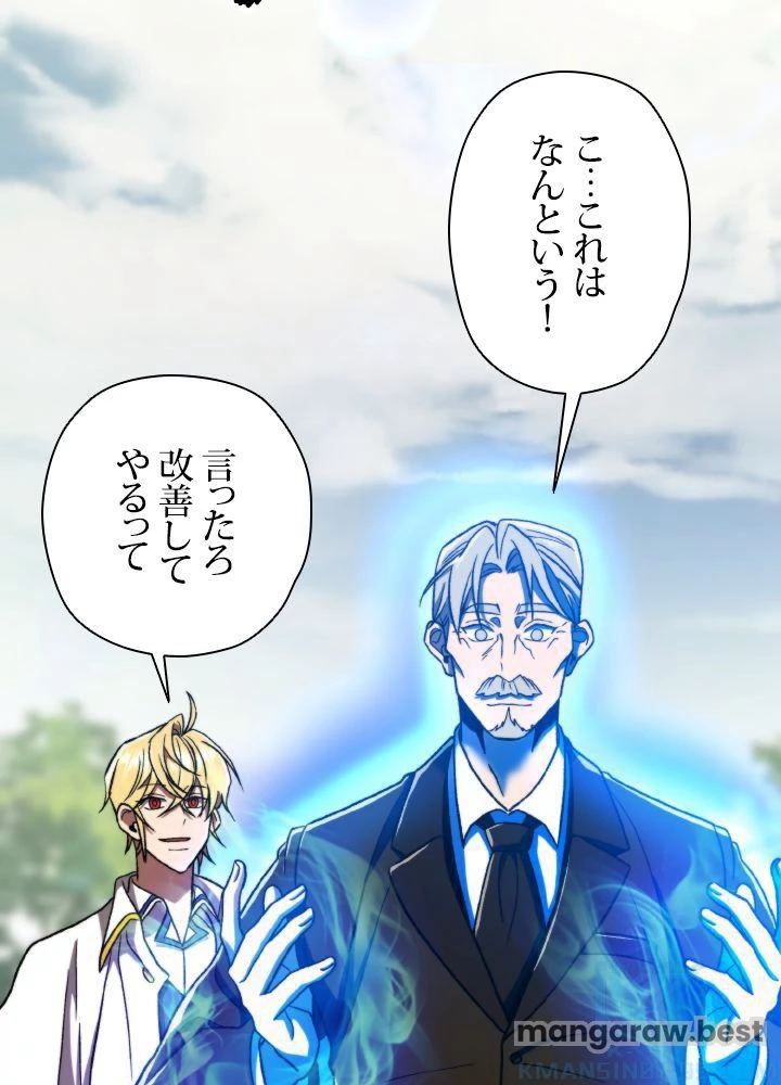 回帰して世界を変える大魔法使い 第74話 - 58