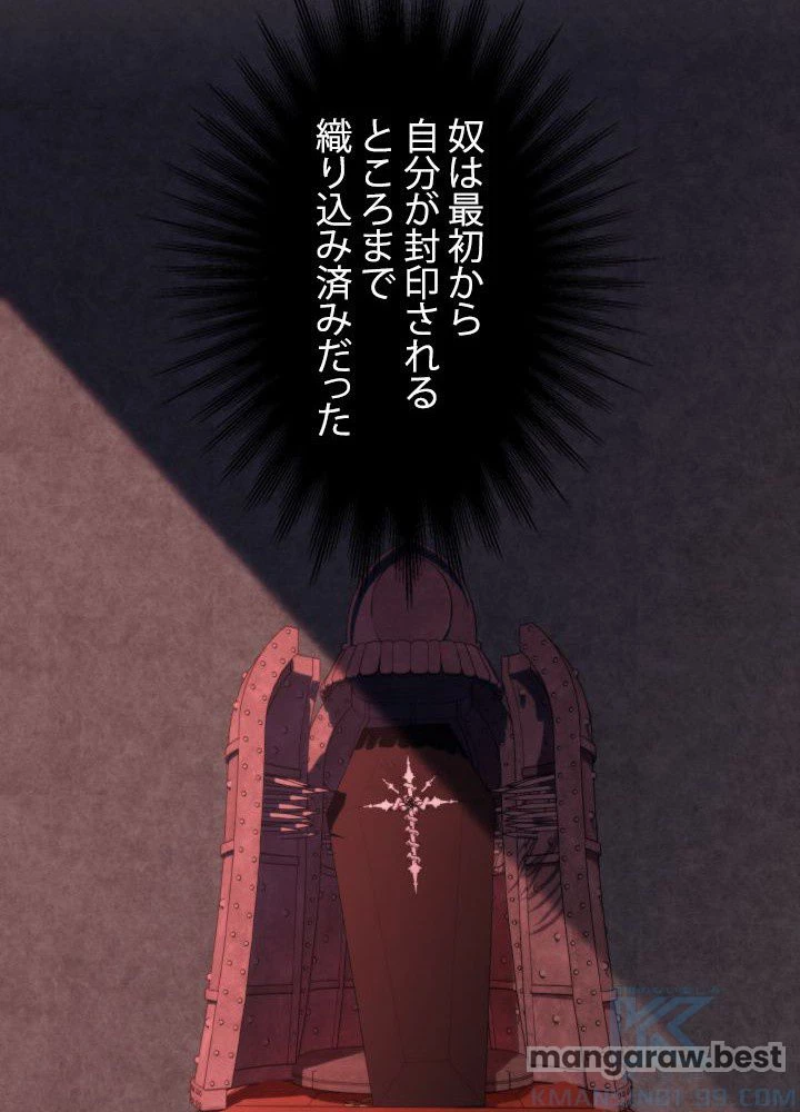 回帰して世界を変える大魔法使い 第76話 - 49