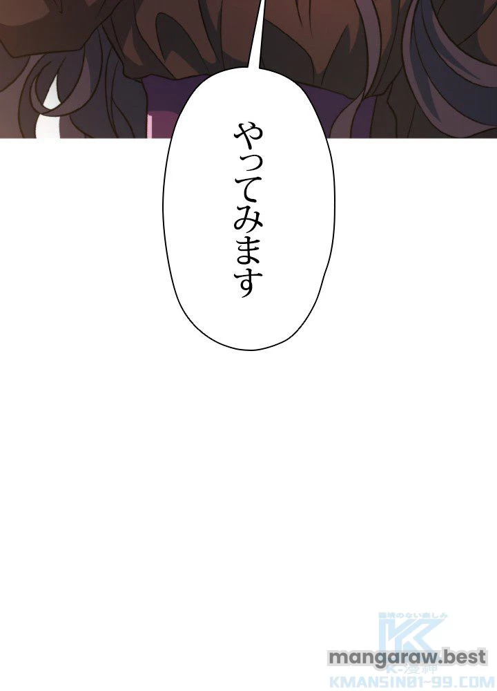 回帰して世界を変える大魔法使い 第72話 - 61