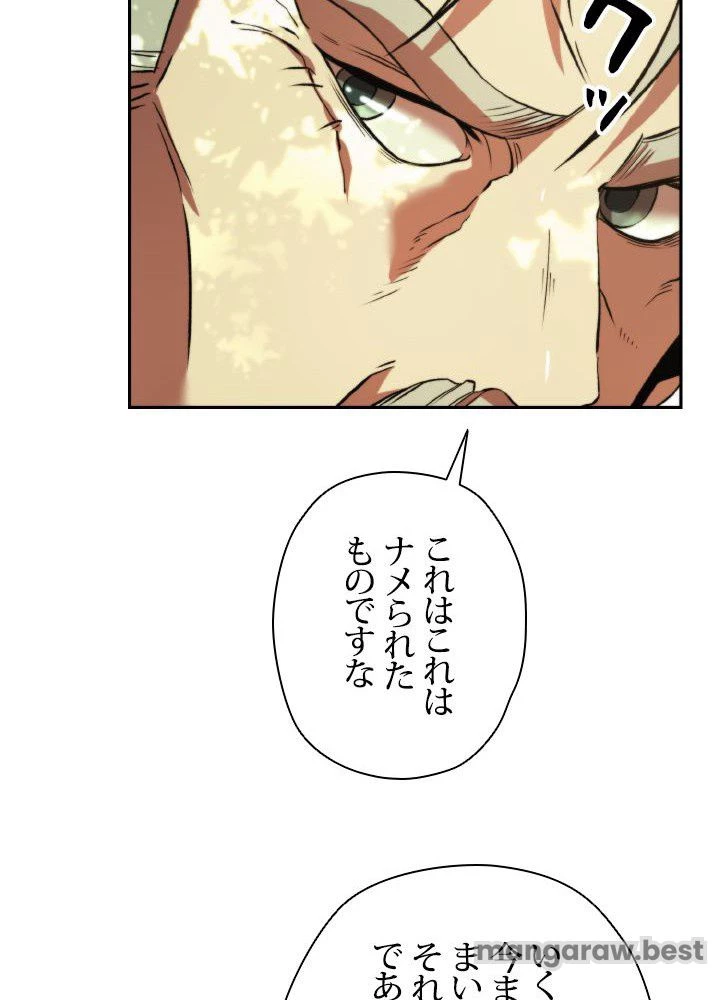 回帰して世界を変える大魔法使い 第75話 - 44