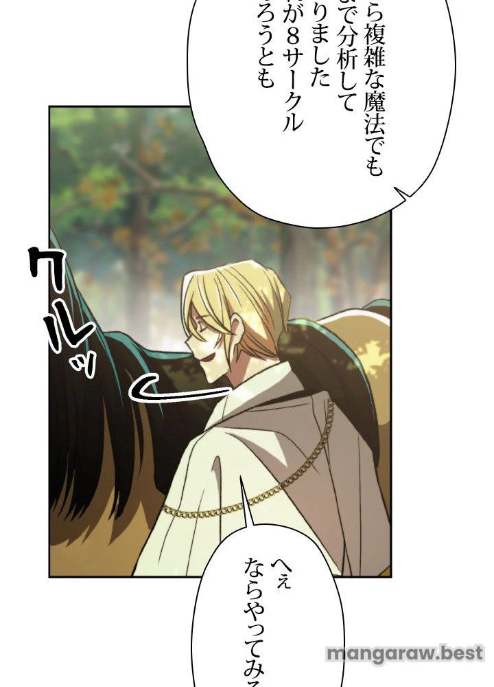 回帰して世界を変える大魔法使い 第75話 - 45